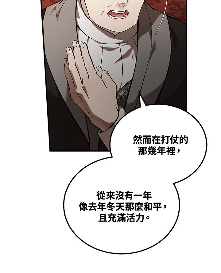 恶女的王座 第193话 第20页