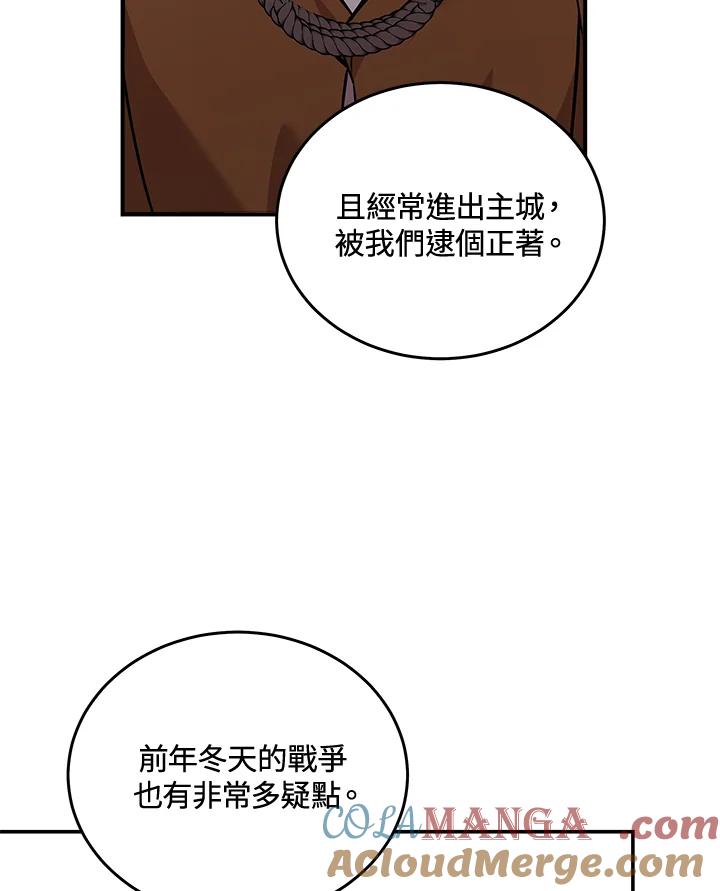 恶女的王座 第193话 第17页