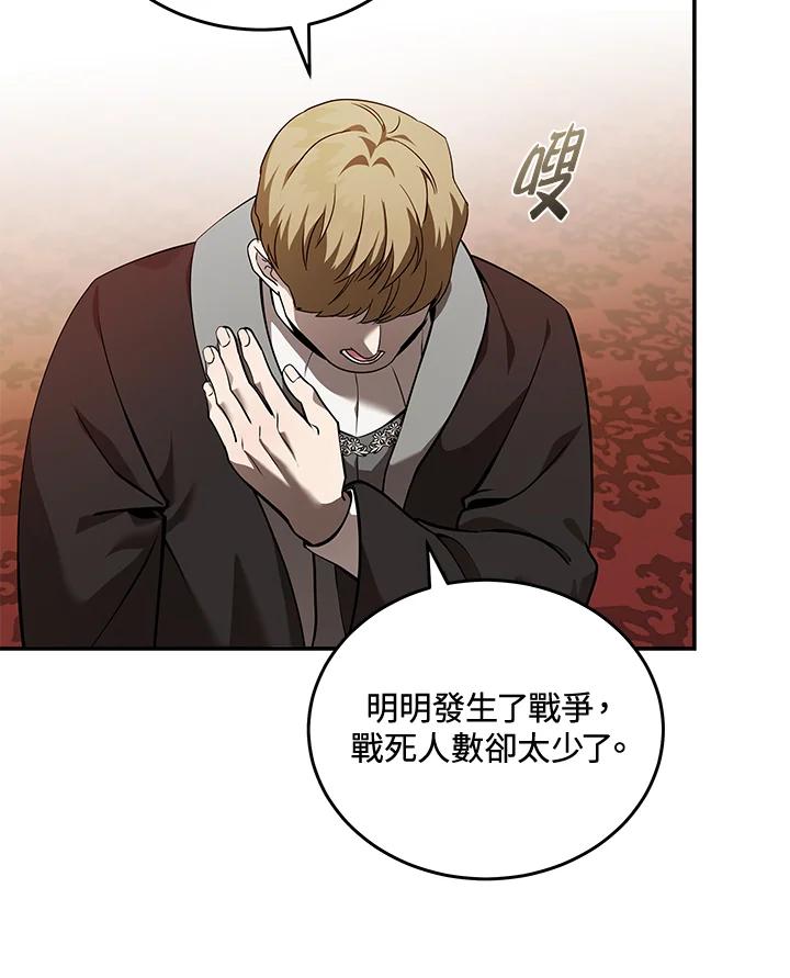 恶女的王座 第193话 第18页