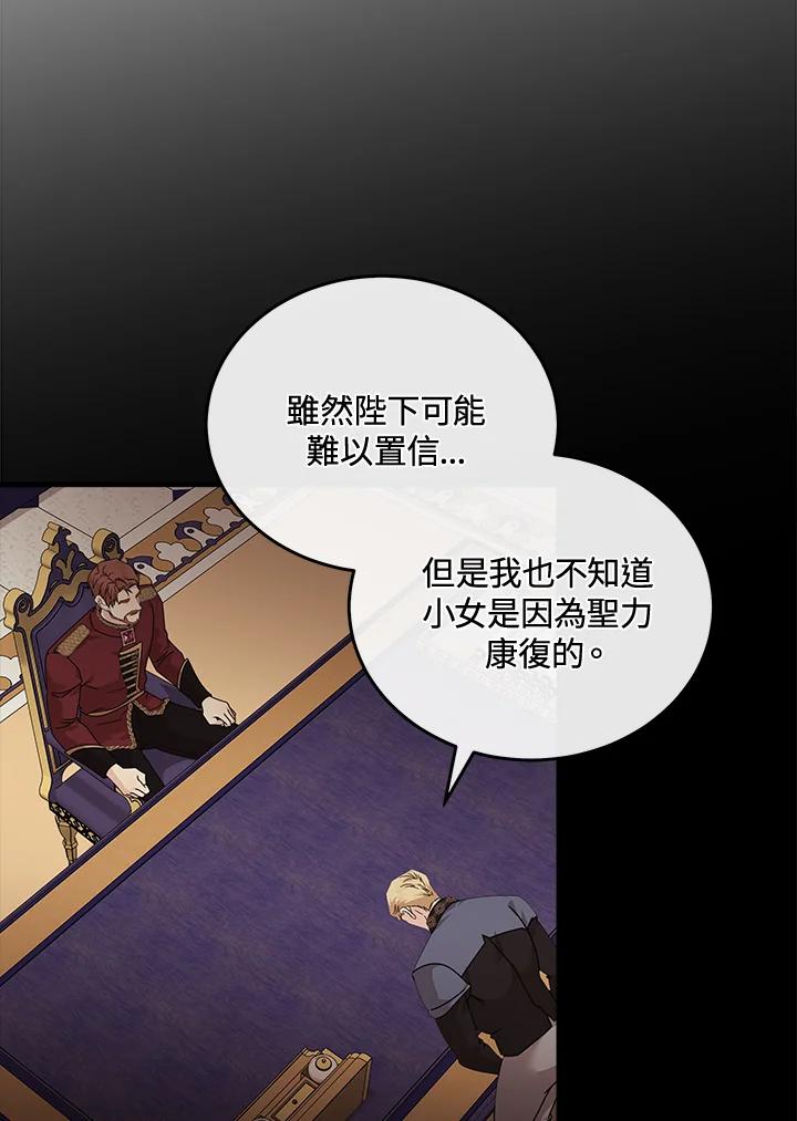 恶女的王座 第194话 第50页
