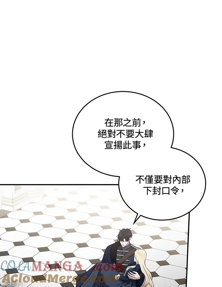 恶女的王座 第194话 第25页