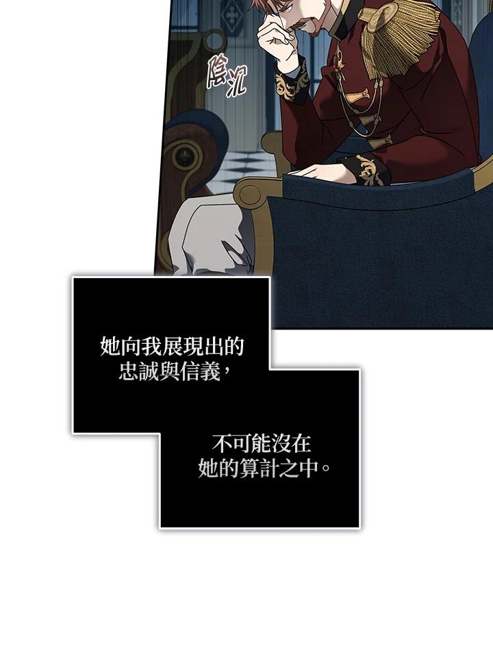 恶女的王座 第194话 第43页