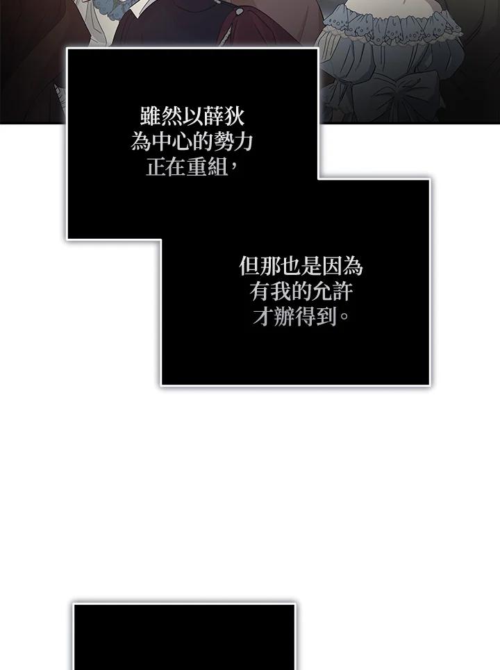 恶女的王座 第194话 第40页
