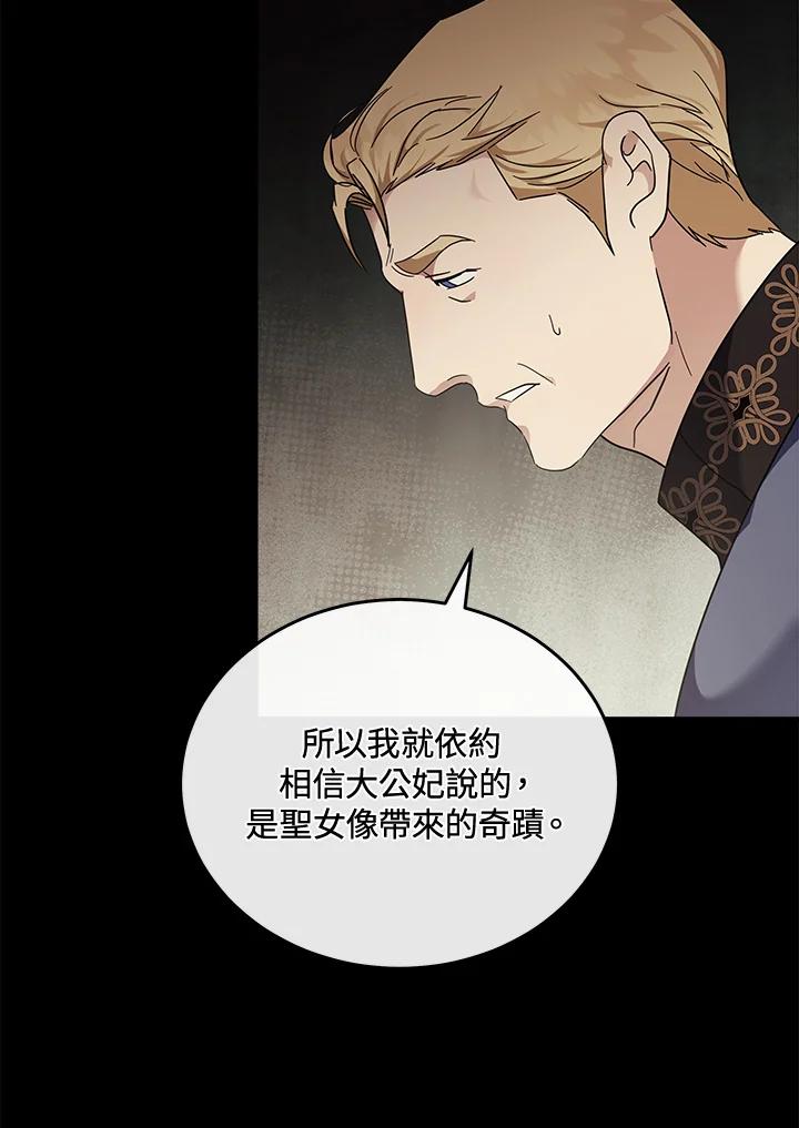 恶女的王座 第194话 第52页