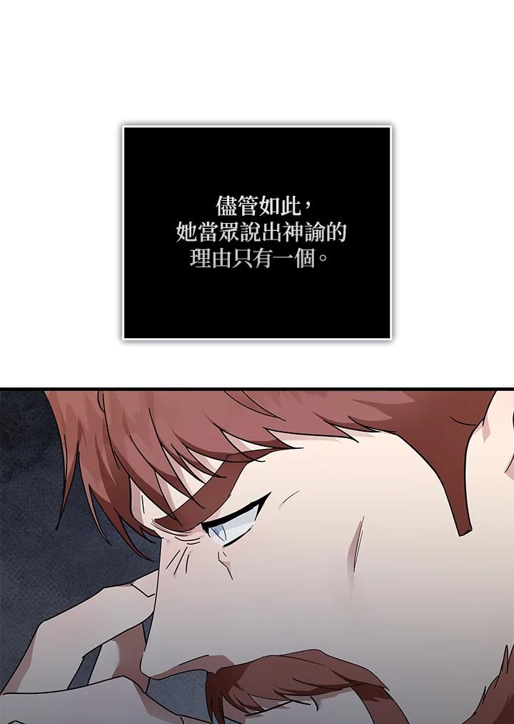 恶女的王座 第194话 第44页
