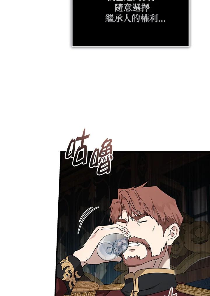 恶女的王座 第194话 第47页