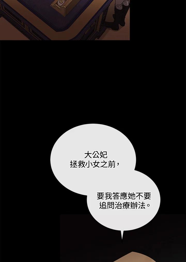 恶女的王座 第194话 第51页