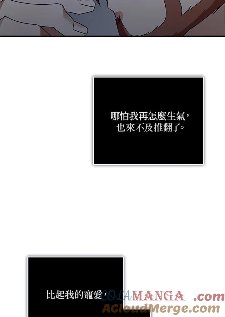 恶女的王座 第194话 第45页