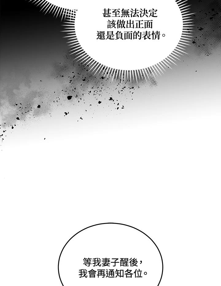 恶女的王座 第194话 第23页