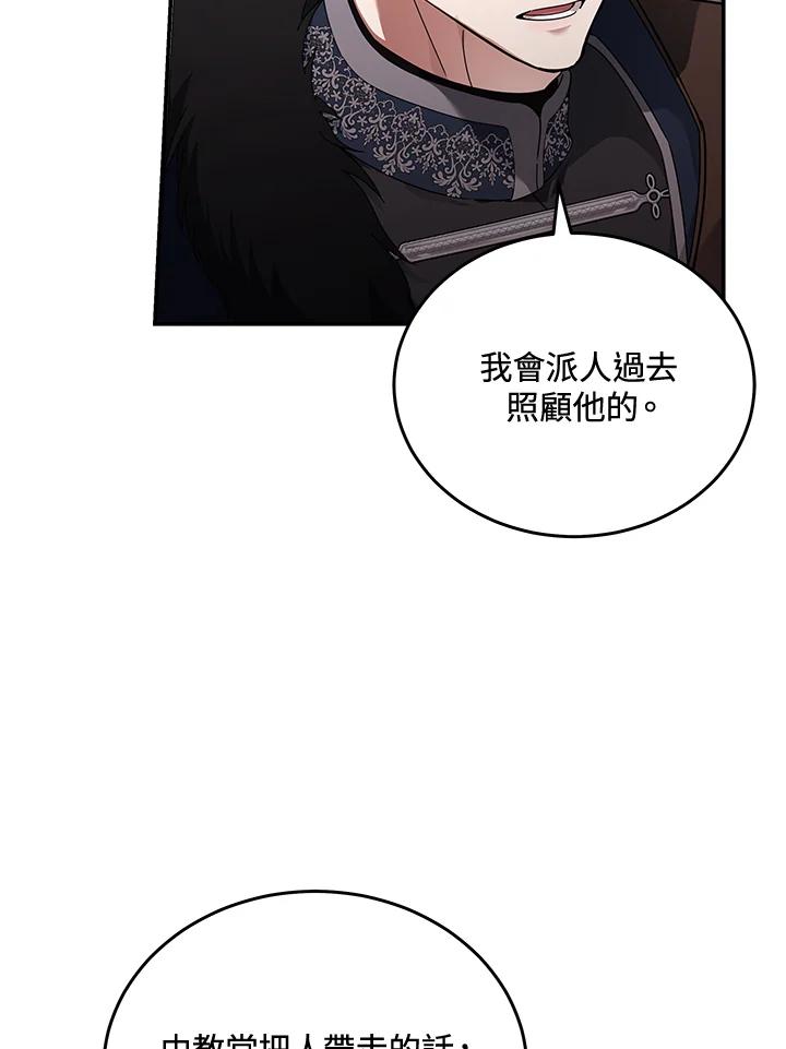 恶女的王座 第194话 第28页