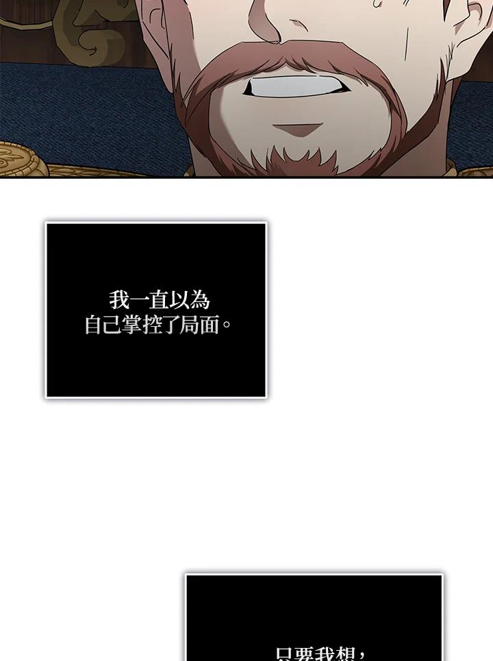 恶女的王座 第194话 第38页