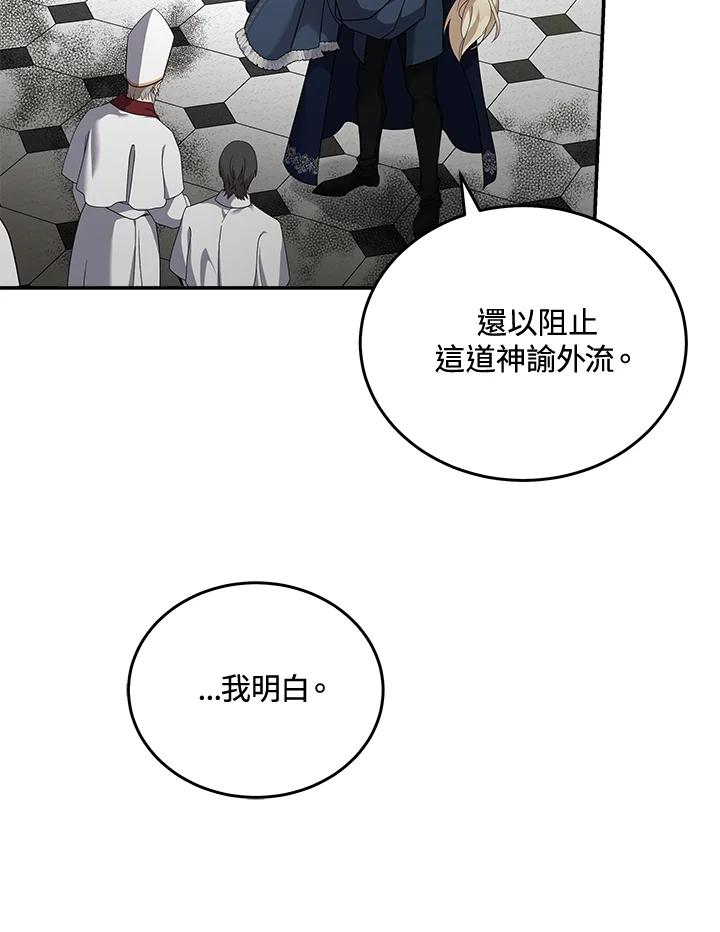 恶女的王座 第194话 第26页