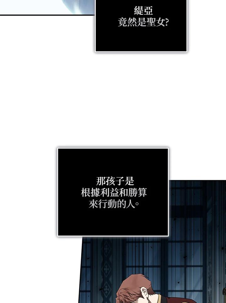 恶女的王座 第194话 第42页