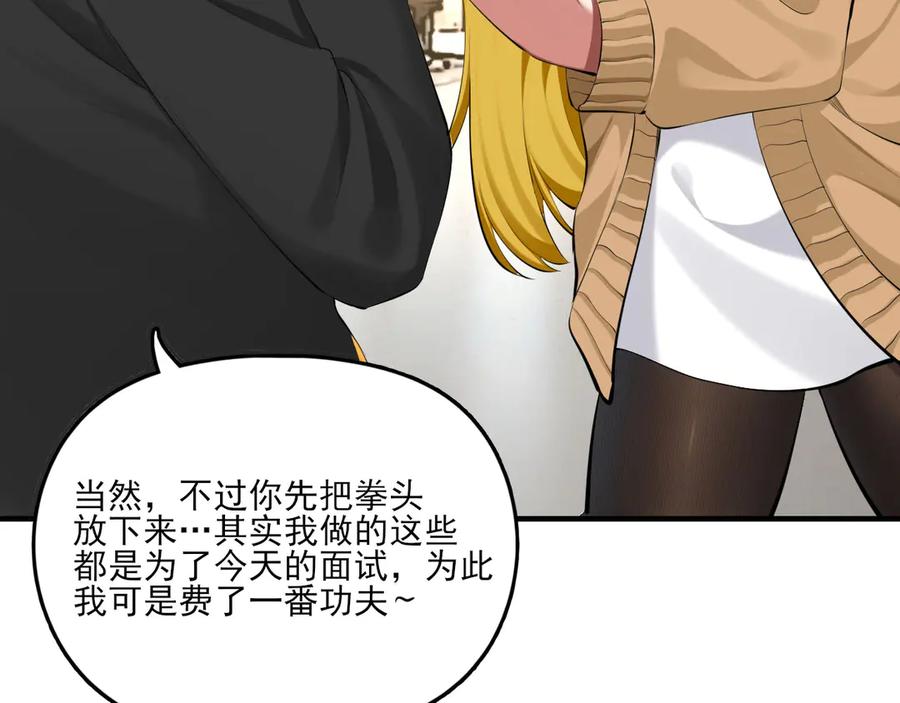 为了妹妹我只好女装上班 - 第1话兄弟你好香 - 第83张图