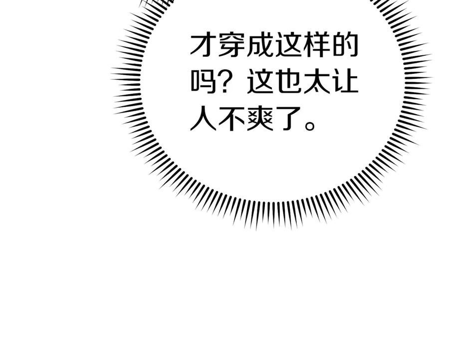 《小姐不愿意》第2话 不能被卖掉 第196页