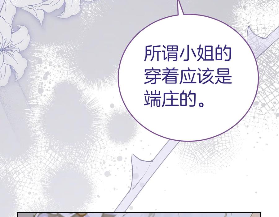 《小姐不愿意》第2话 不能被卖掉 第214页