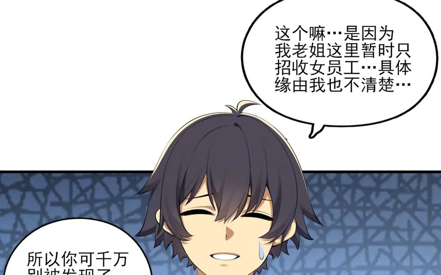 为了妹妹我只好女装上班 - 第1话兄弟你好香 - 第90张图