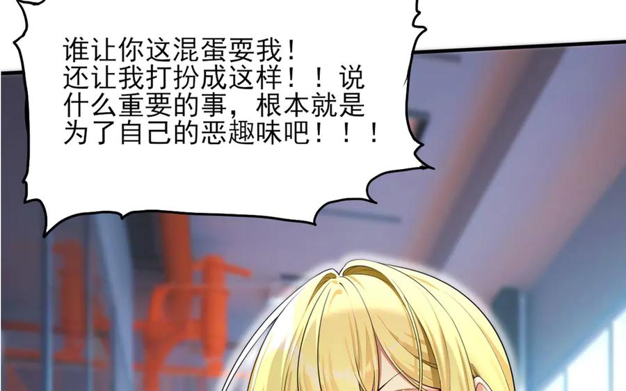 为了妹妹我只好女装上班 - 第1话兄弟你好香 - 第78张图