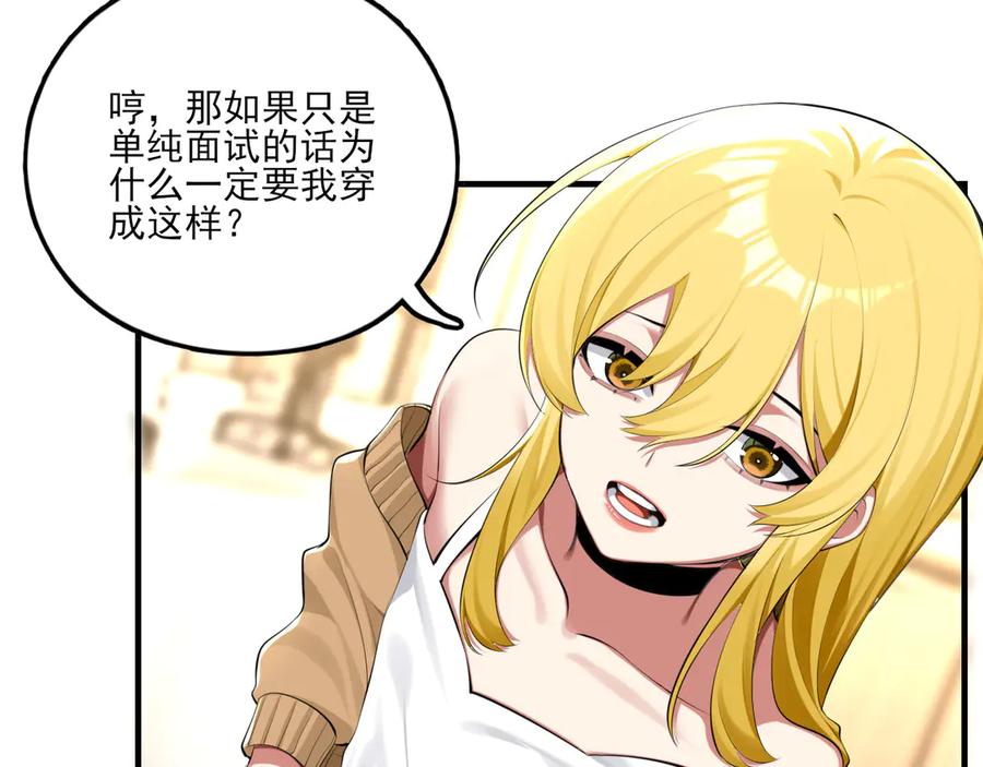 为了妹妹我只好女装上班 - 第1话兄弟你好香 - 第88张图