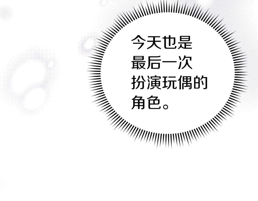 《小姐不愿意》第2话 不能被卖掉 第210页