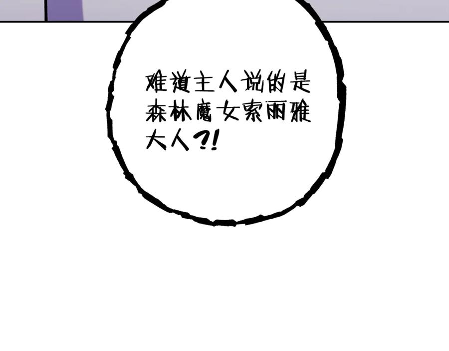 重启地下城 第215话 砍掉世界树 第152页