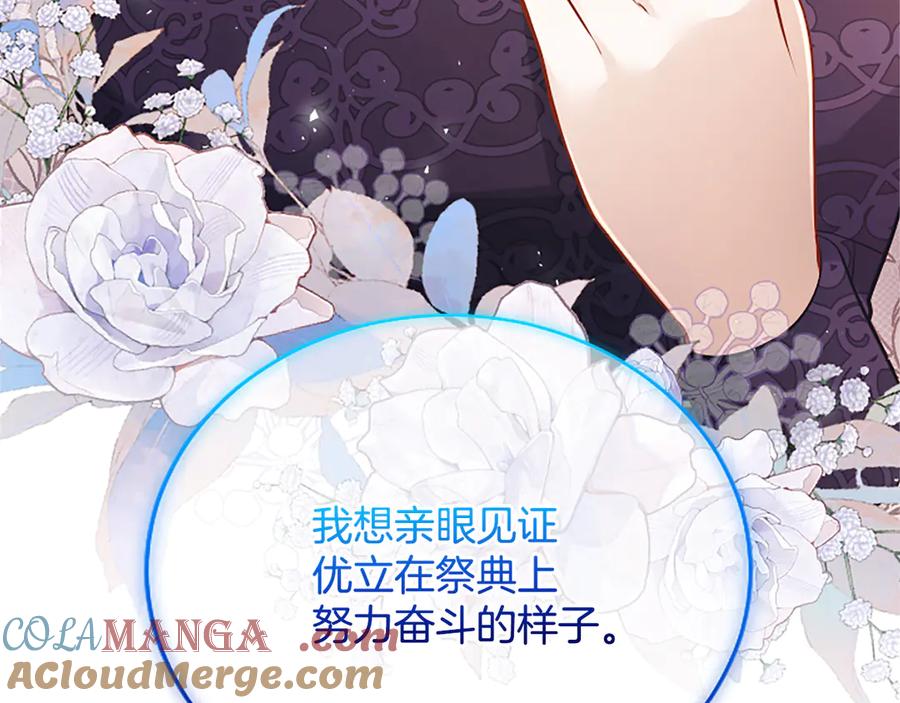 《陛下，这次由我来抚养！》第23话 交换的条件 第181页