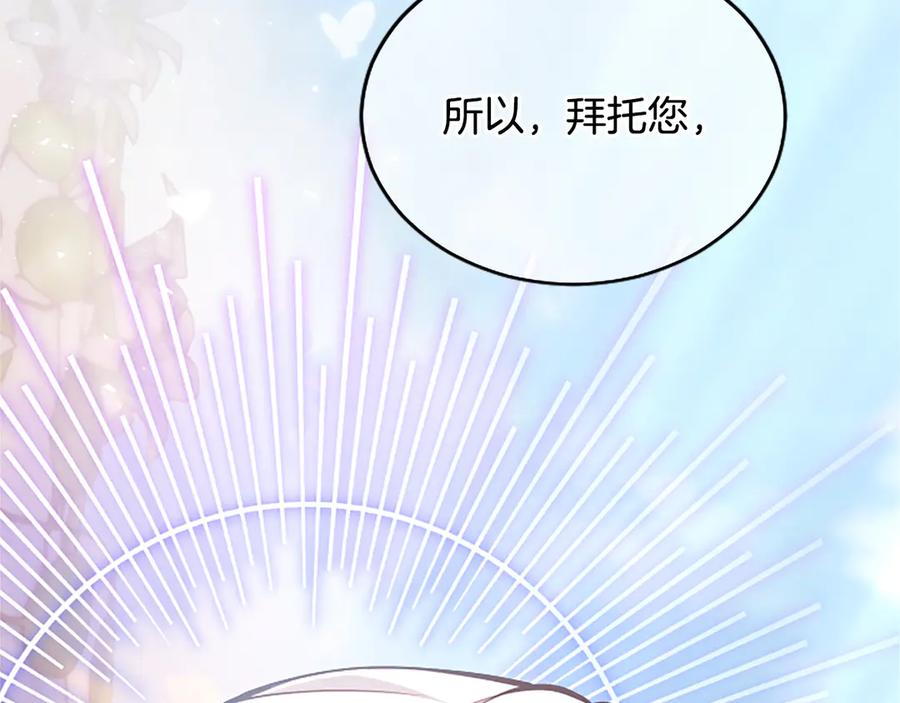 《陛下，这次由我来抚养！》第23话 交换的条件 第178页