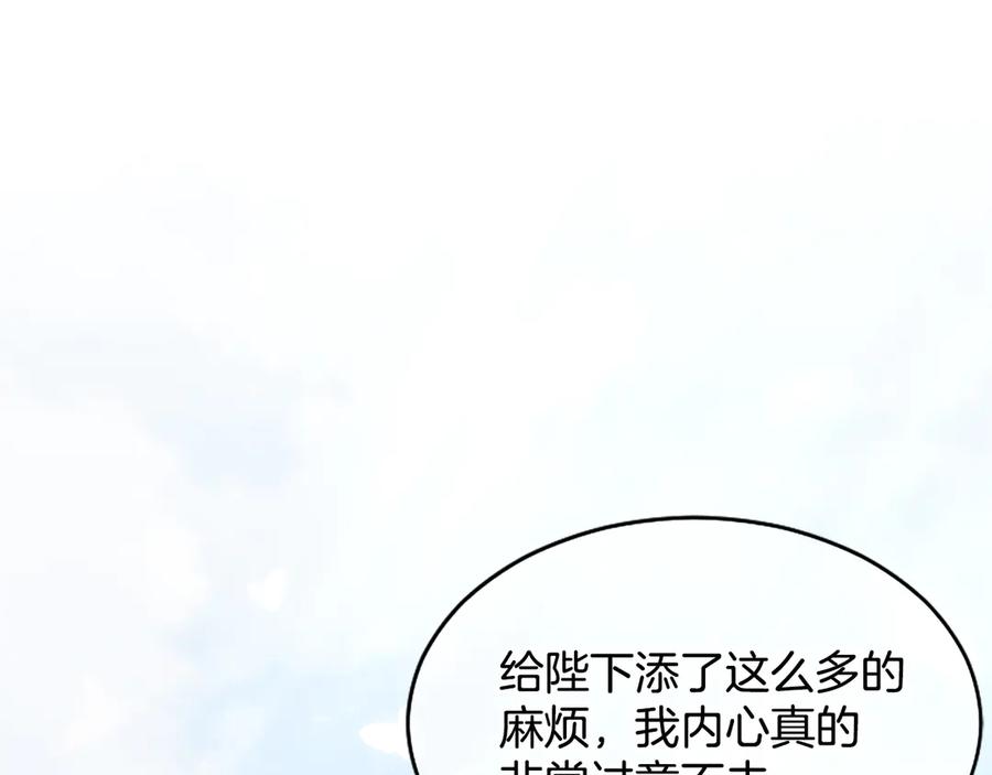 《陛下，这次由我来抚养！》第23话 交换的条件 第175页