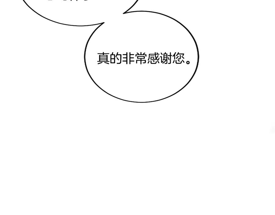 《陛下，这次由我来抚养！》第23话 交换的条件 第170页