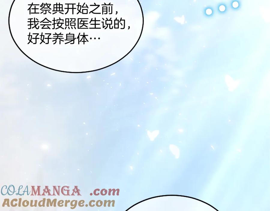 《陛下，这次由我来抚养！》第23话 交换的条件 第177页