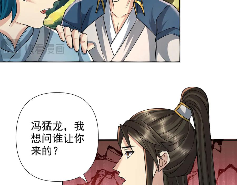 我可以无限顿悟 第236话 故意找事，保存实力 第44页
