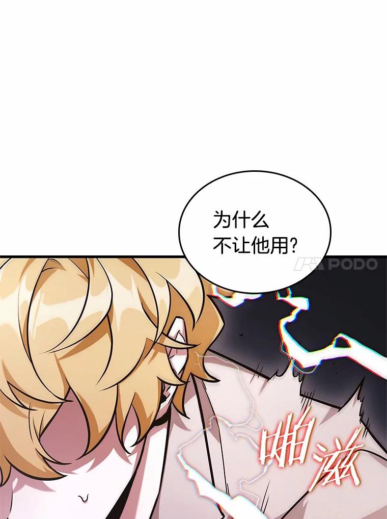 全知读者视角 236.不明正体之墙-2 第64页
