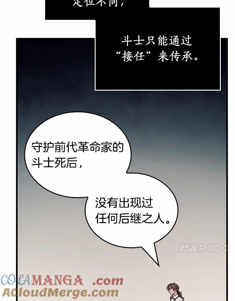 全知读者视角 236.不明正体之墙-2 第33页