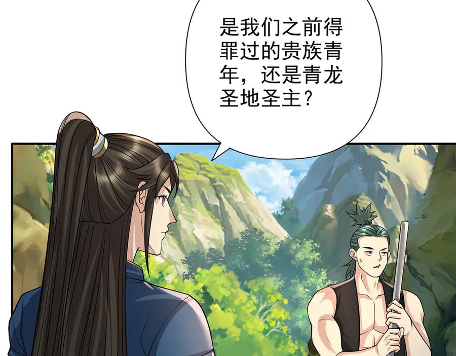 我可以无限顿悟 第236话 故意找事，保存实力 第48页