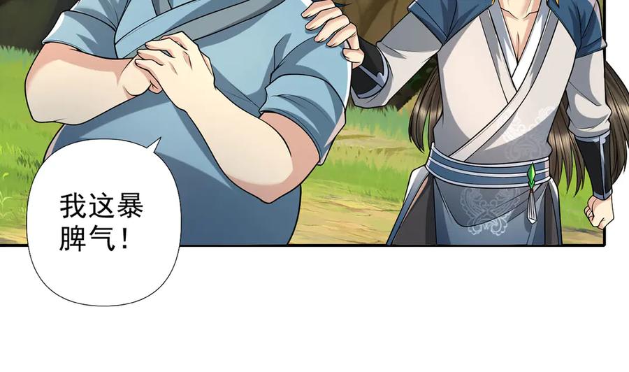 我可以无限顿悟 第236话 故意找事，保存实力 第42页