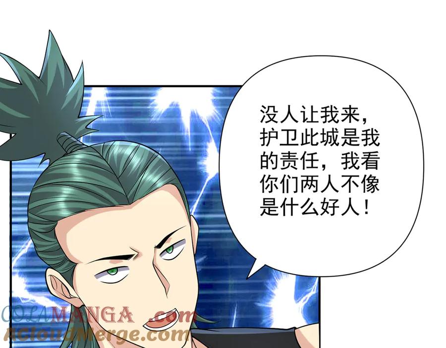 我可以无限顿悟 第236话 故意找事，保存实力 第46页