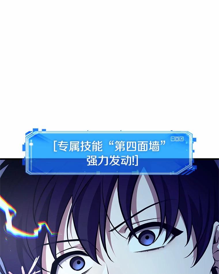全知读者视角 236.不明正体之墙-2 第76页