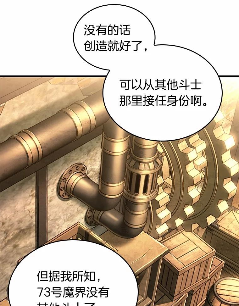 全知读者视角 236.不明正体之墙-2 第35页
