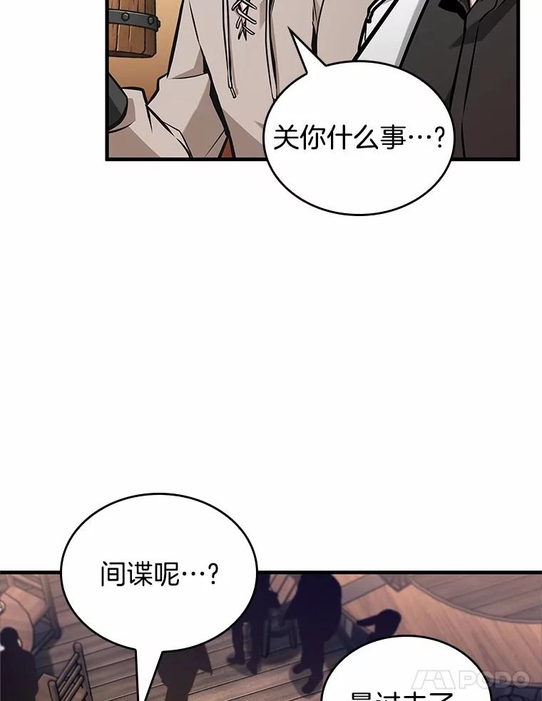 全知读者视角 236.不明正体之墙-2 第11页