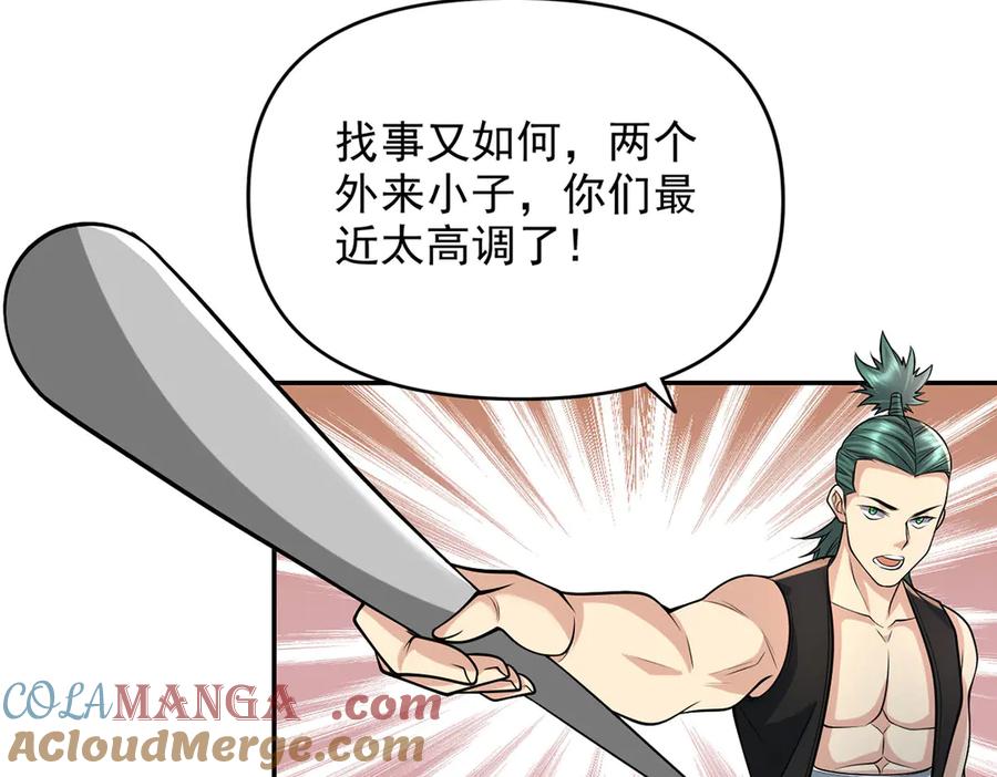 我可以无限顿悟 第236话 故意找事，保存实力 第40页