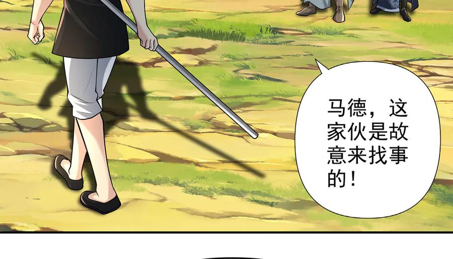 我可以无限顿悟 第236话 故意找事，保存实力 第39页