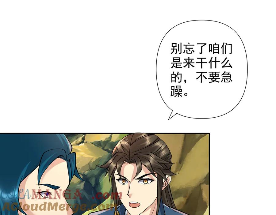 我可以无限顿悟 第236话 故意找事，保存实力 第43页