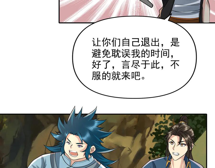 我可以无限顿悟 第236话 故意找事，保存实力 第41页
