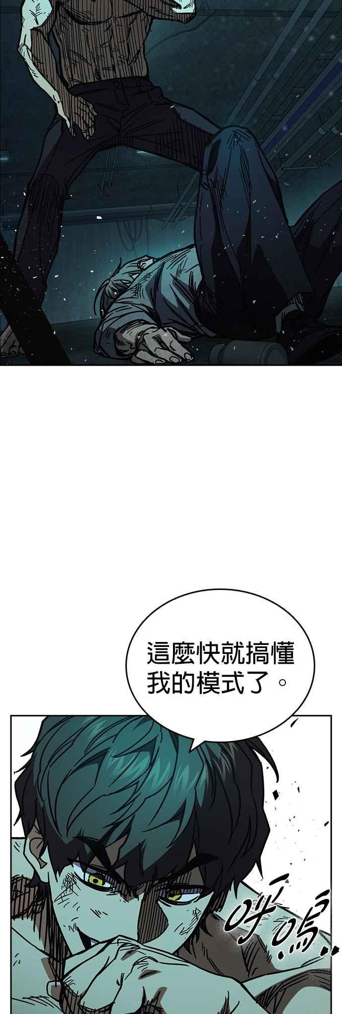 《痞子学霸》[第三季] 第10话 朴建烨vs池英贤 第21页