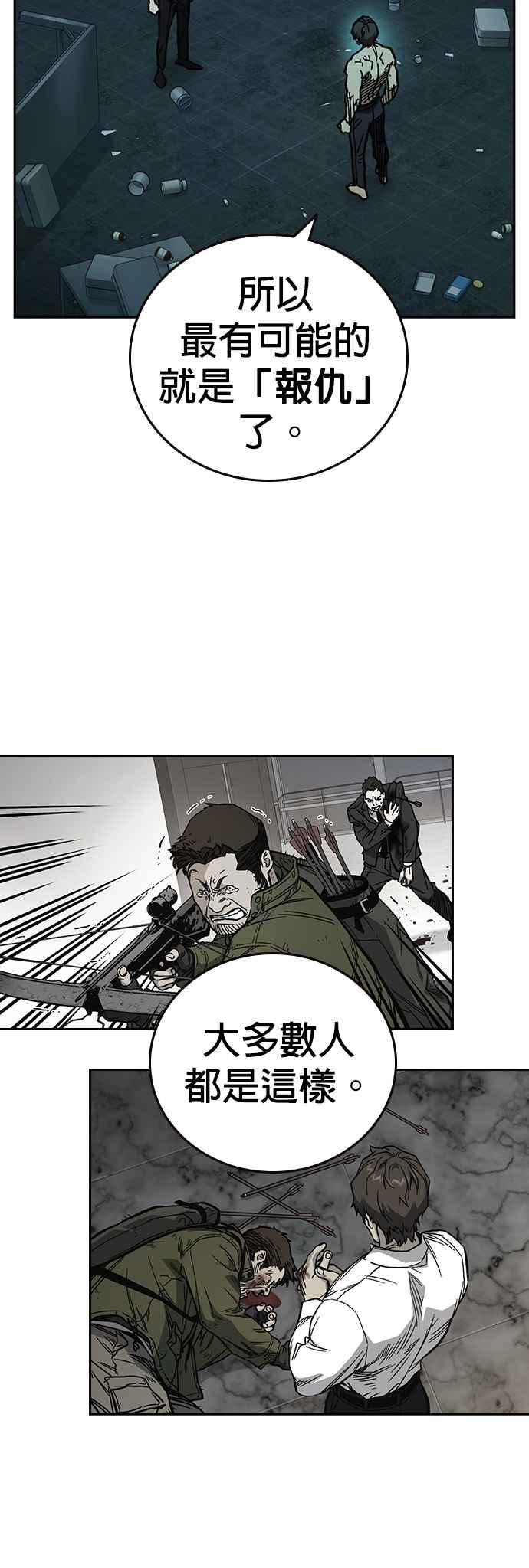 《痞子学霸》[第三季] 第10话 朴建烨vs池英贤 第29页