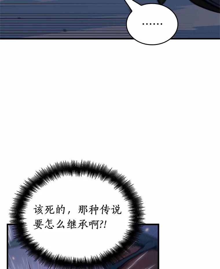 全知读者视角 239.不明正体之墙-5 第40页