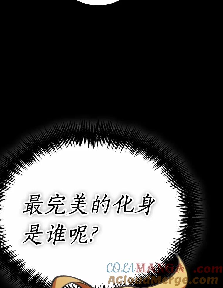 全知读者视角 239.不明正体之墙-5 第81页