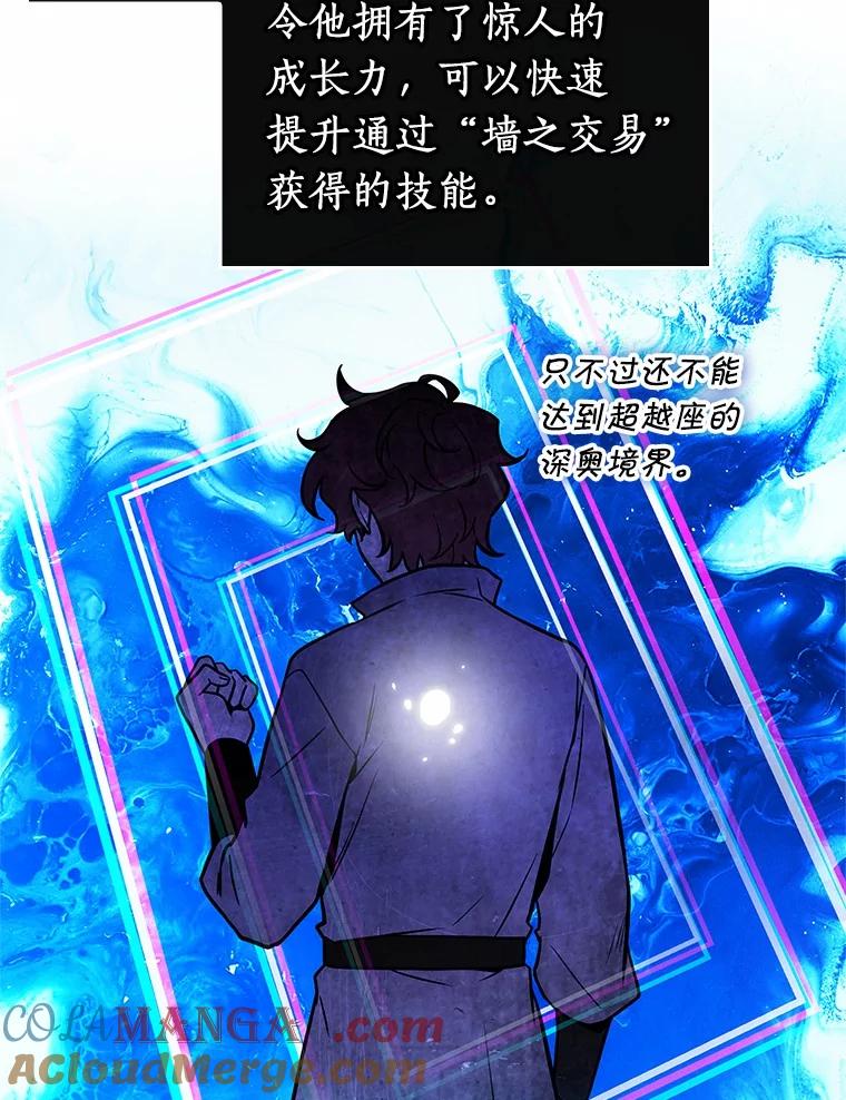 全知读者视角 239.不明正体之墙-5 第121页