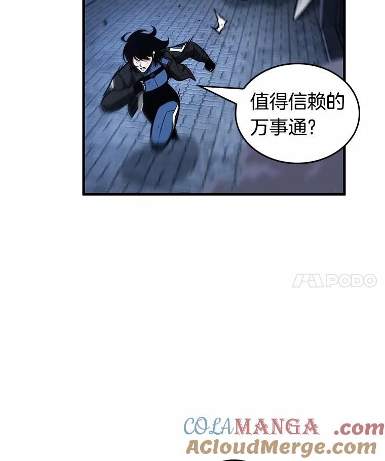 全知读者视角 239.不明正体之墙-5 第65页