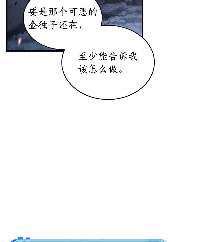 全知读者视角 239.不明正体之墙-5 第42页